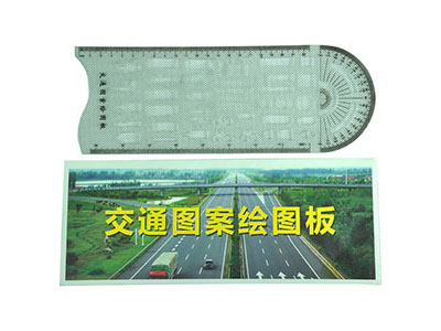 交通繪圖板 交通繪圖板