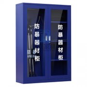 保安裝備器械柜在設(shè)計(jì)上都有哪些亮點(diǎn)呢？