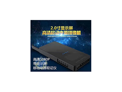 高清移動電源式取證儀 高清移動電源式取證儀